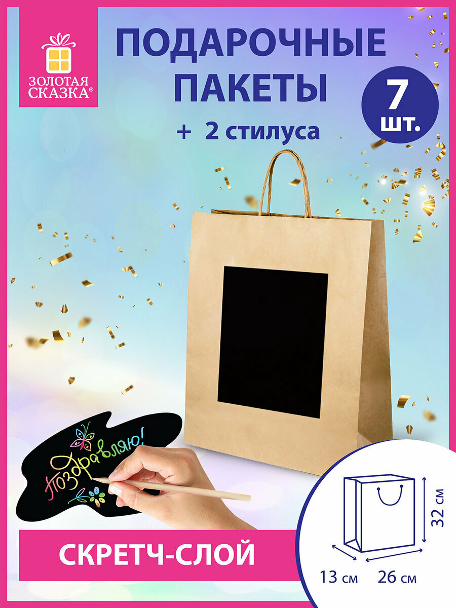 Подарочный пакет набор 7 штук скретч-слой стилус Brown Kraft золотая сказка 591968
