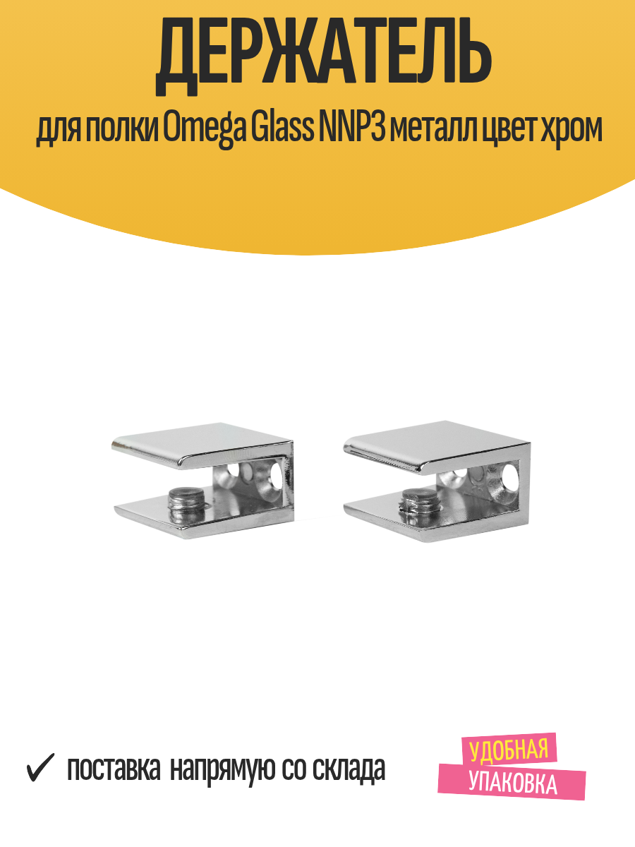 Держатель для полки Omega Glass NNP3 металл цвет хром