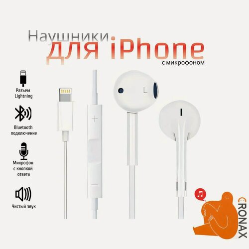 Изображение товара Наушники проводные для iPhone c микрофоном / разъем Lightning для айфон 7, 8, X, 11, 12, 13, 14, пластик, белый