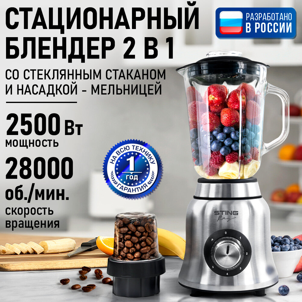 Блендер стационарный STINGRAY ST-KP2202C черный/сталь