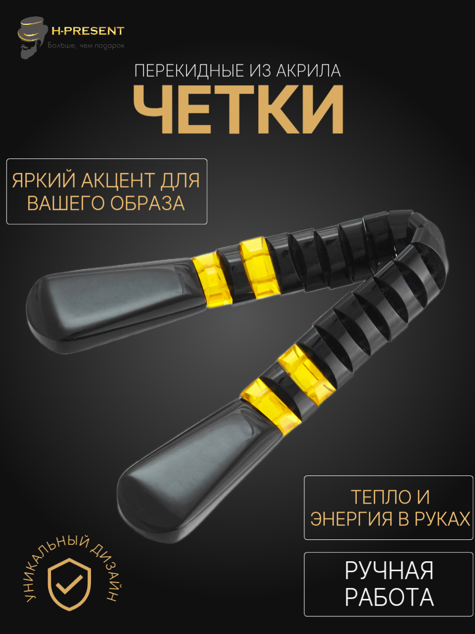 Чётки, акрил