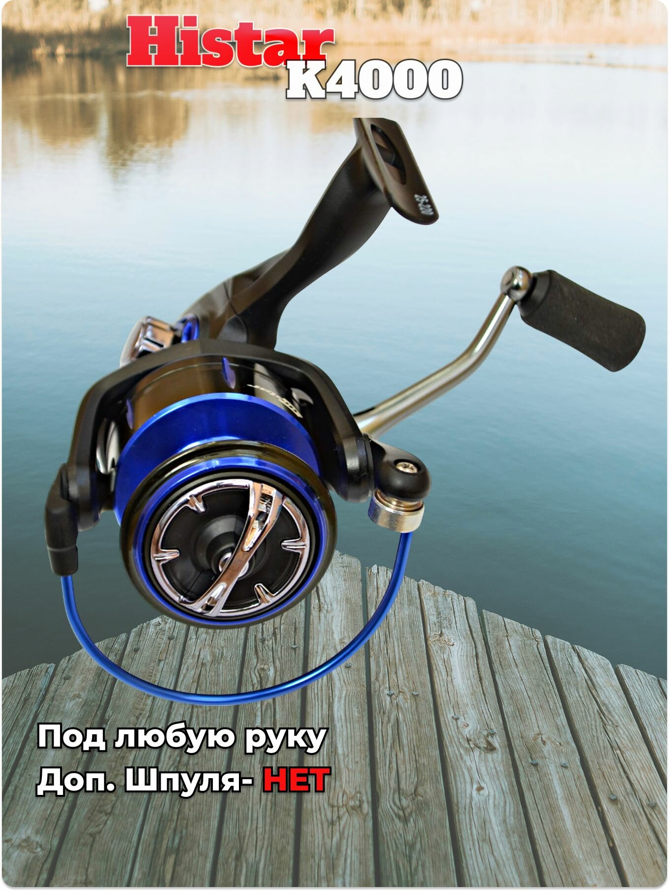 Катушка Histar K4000 9+1 подшипник — фото 1