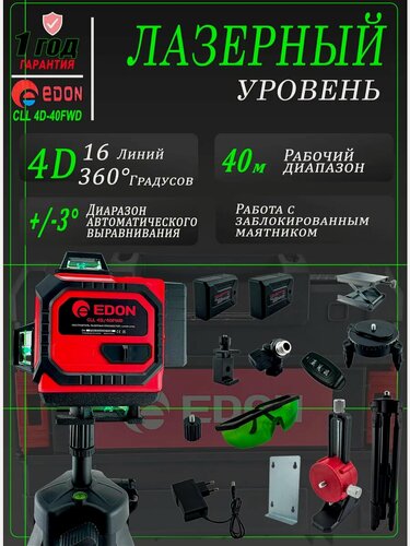 Изображение товара Профессиональный лазерный уровень нивелир 4D 360 со штативом