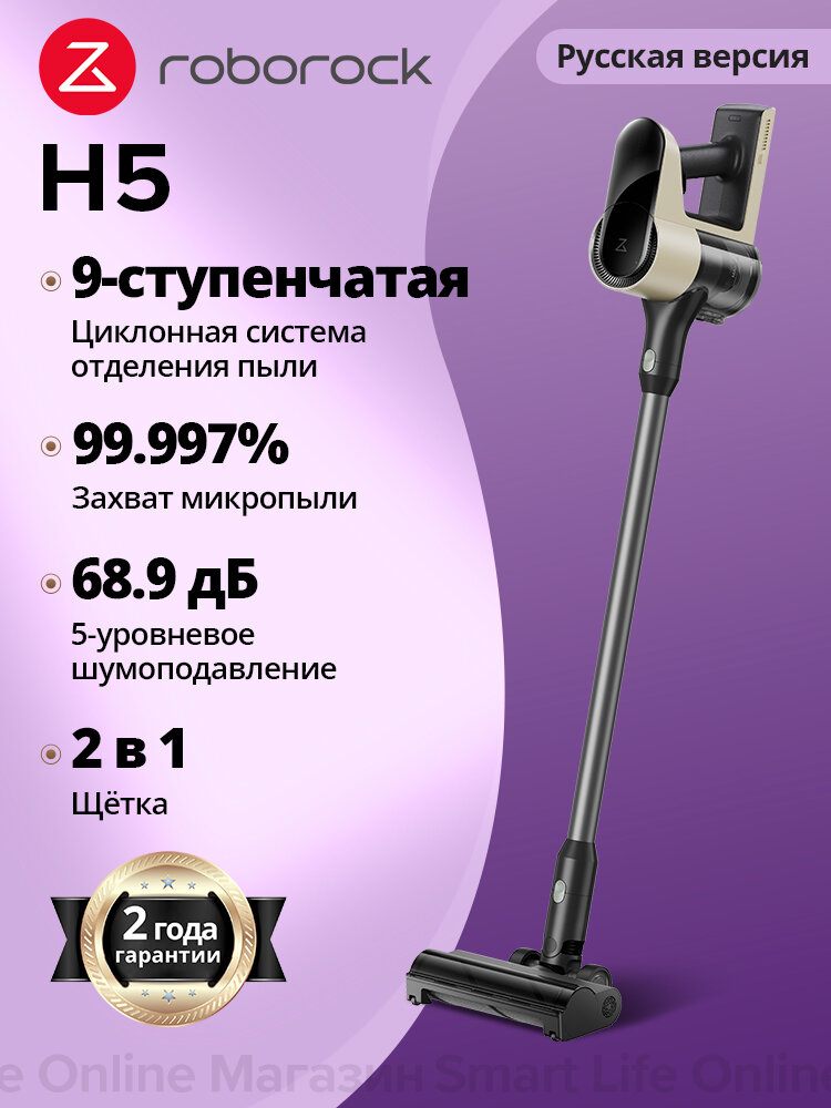 Ручной пылесос Roborock H5 5-ступенчатая система фильтрации чёрный Щётка 2 в 1 для щелей (Русская версия)
