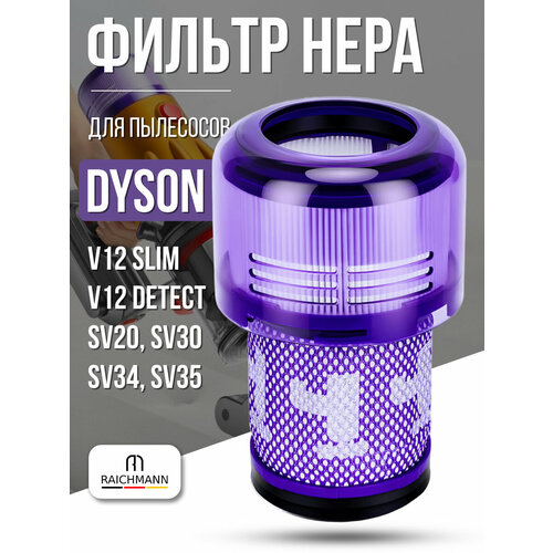 HEPA фильтр для пылесоса Dyson V12 SV20 971517-01 1730₽