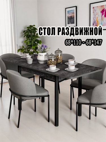 Изображение товара Стол кухонный раздвижной, 68х110/147 см с металлическими ножками