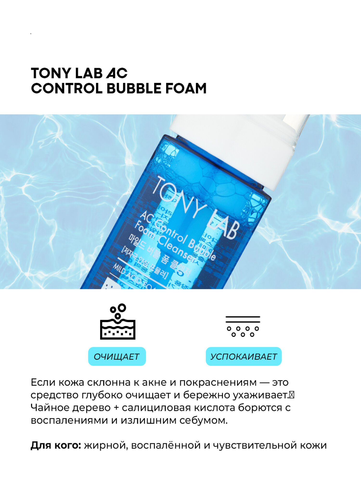 Пенка для лица Tony Moly AC Control Bubble Foam, гипоаллергенная, 150 мл — фото 1