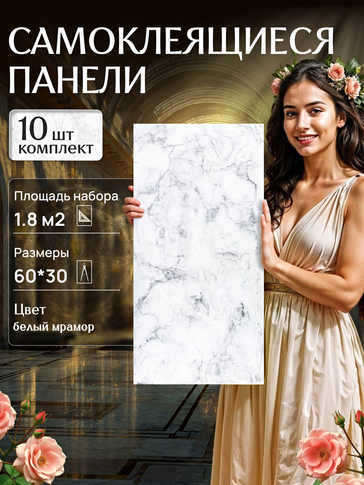 Стеновые панели. Стеновые панели самоклеющиеся. Reton Group. Цвет мрамор. 10шт