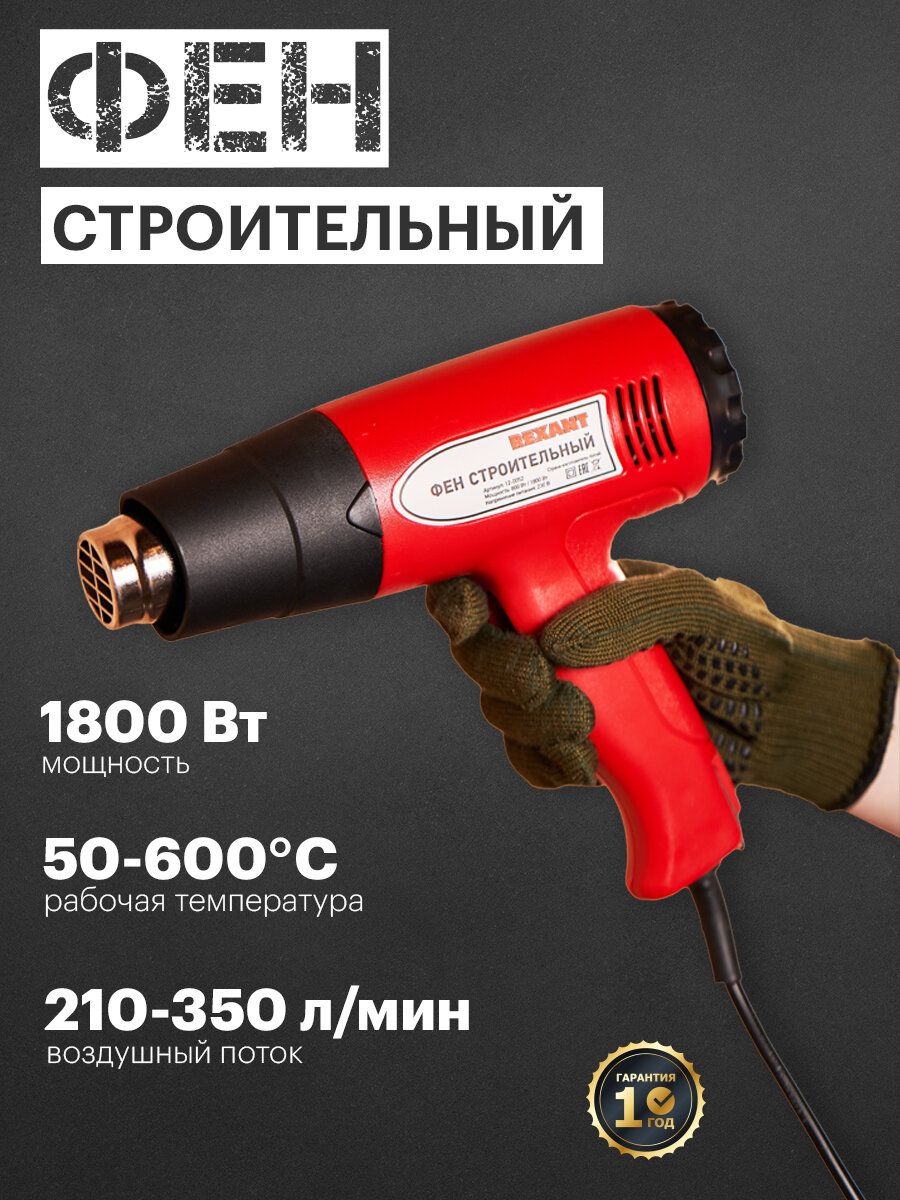 Электрофен для термоусадки REXANT ZD-509, с терморегулятором, 800-1500 Вт