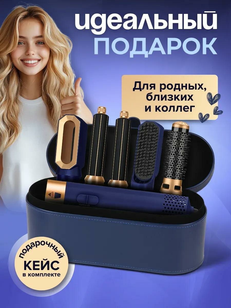 Фен Dyson 5 в 1 для всех типов волос, мультистайлер, плойка, выпрямитель, насадки для завивки и объема, тёмно-синий. — фото 1