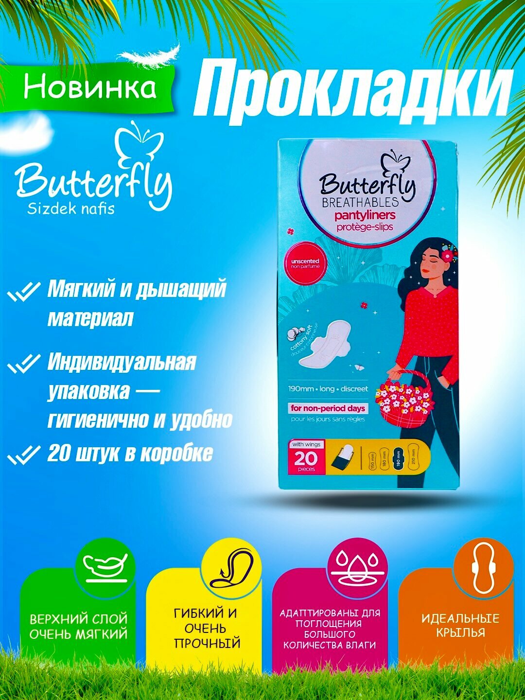 Ежедневные прокладки Butterfly "Ultra Thin with Wings" Detective, 20 штук