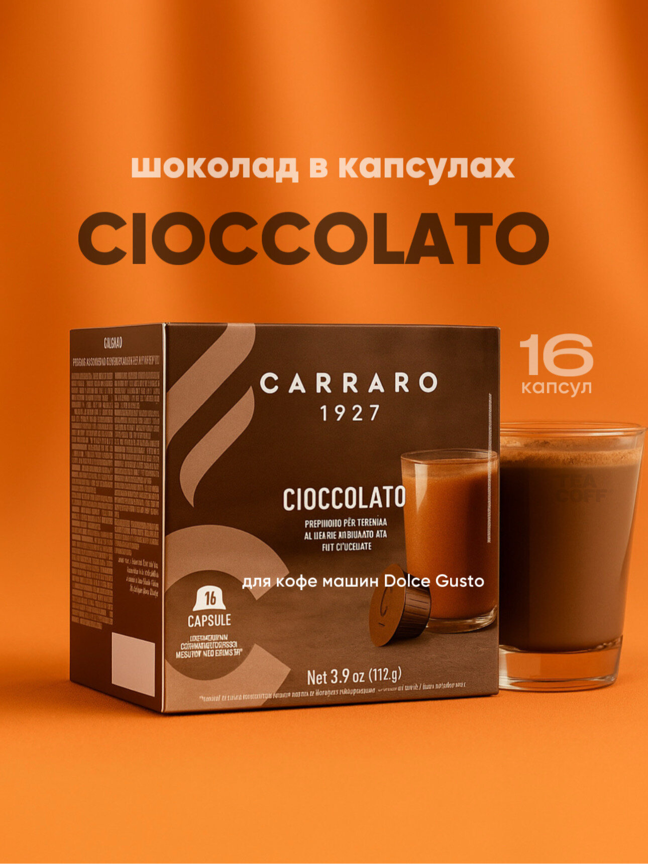Шоколадный напиток Carraro dolce gusto Cioccolato 16 капсул по 6,8гр