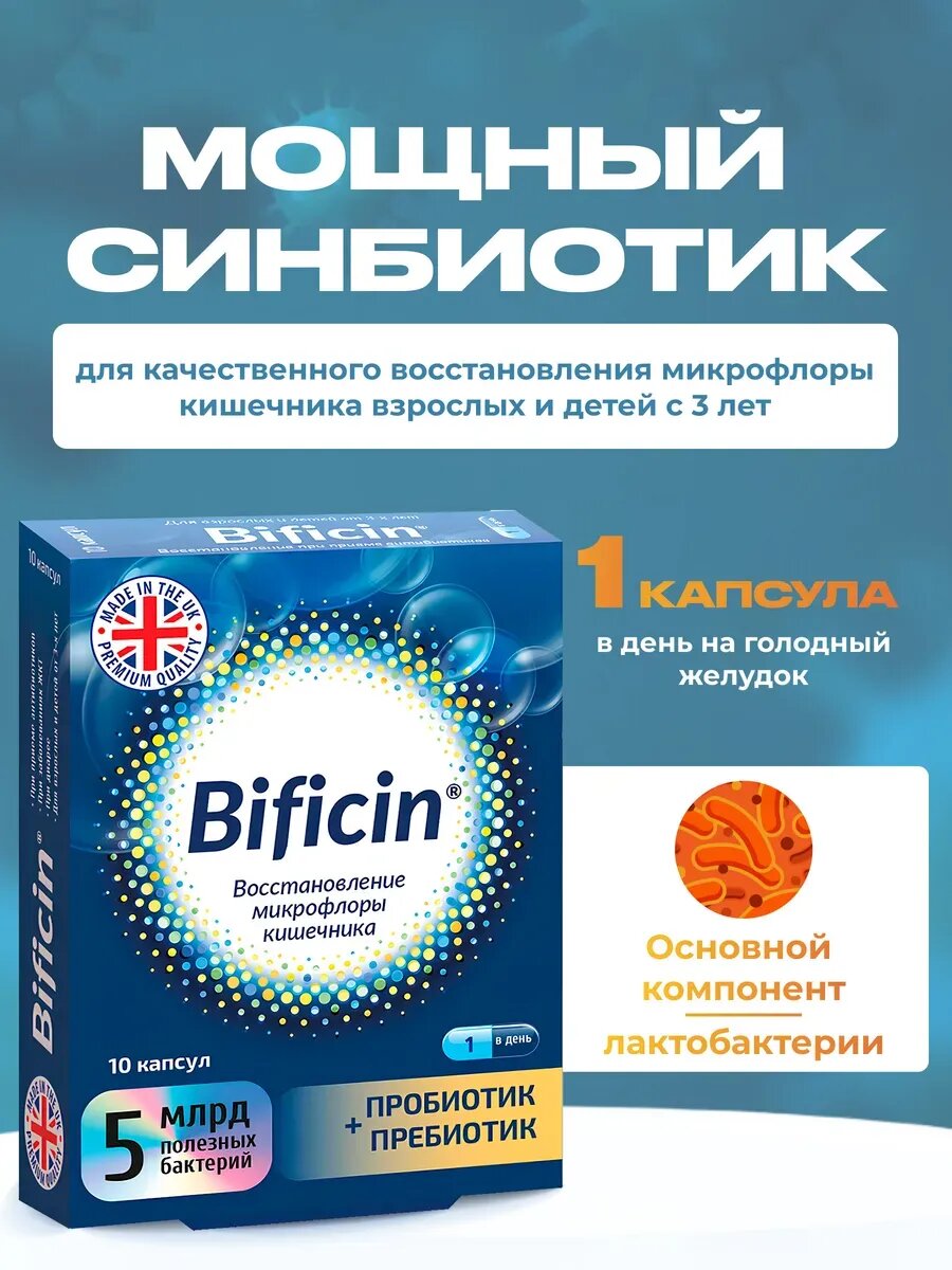 Изображение Пробиотик + пребиотик для кишечника взрослому, 10 капсул