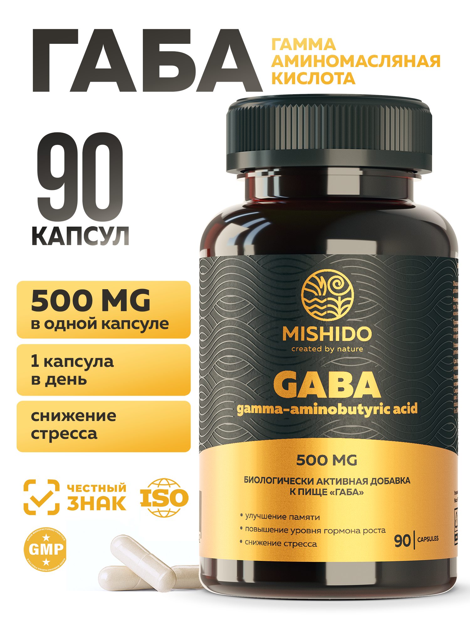 Габа 90 капсул GABA gamma-aminobutyric acid MISHIDO БАД витамины для сна, нервной системы