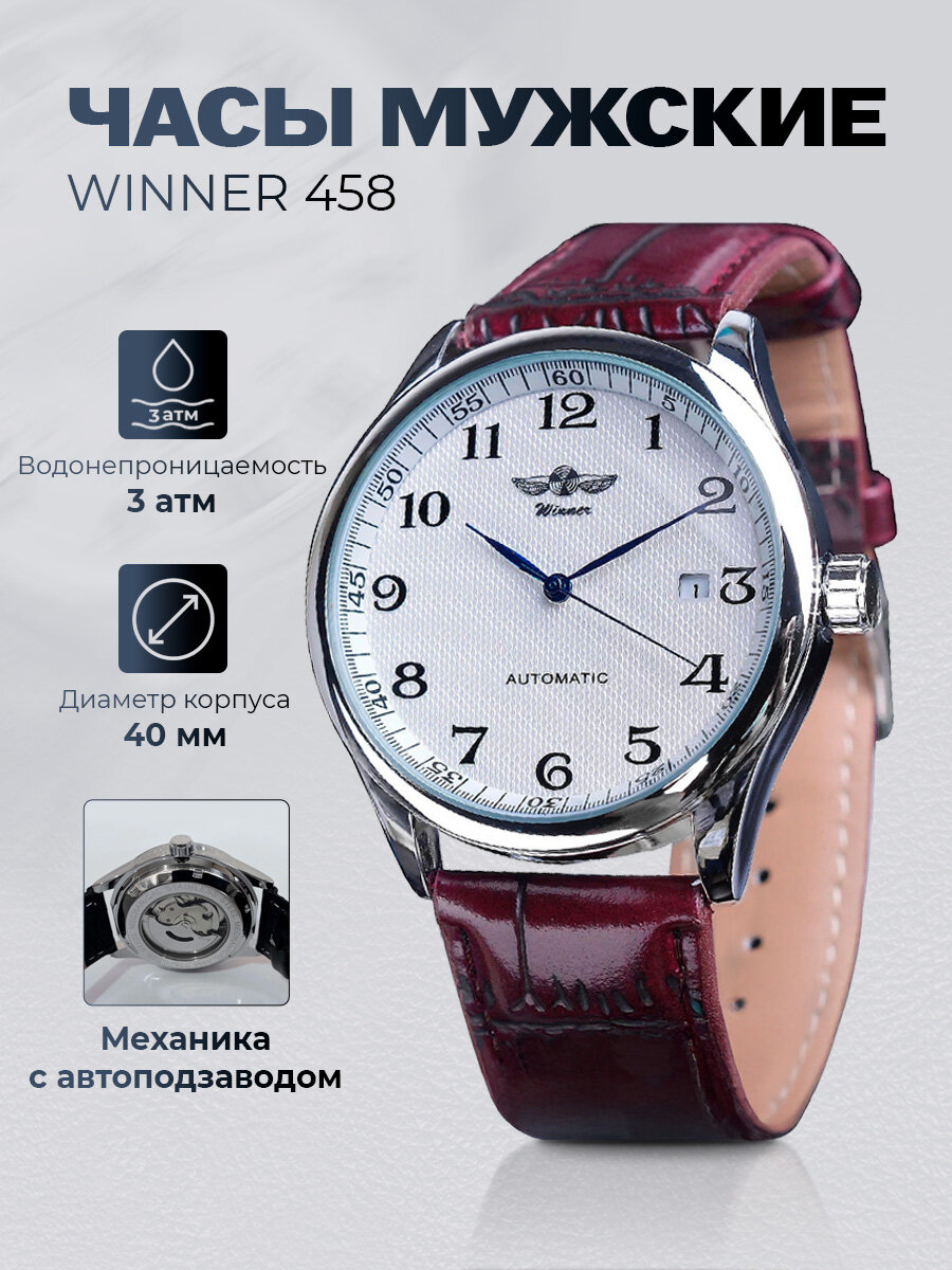 Наручные часы WINNER, бордовый, белый