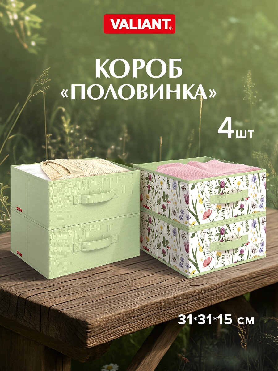 Короба стеллажные, без крышки, 31*31*15 см, набор 4 шт, HERBARIUM CLOVER