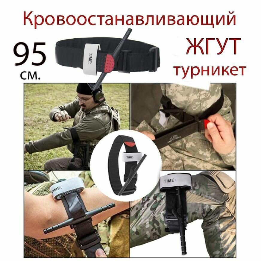 CAT Жгут кровоостанавливающий турникет-закрутка для аптечки и оказания первой помощи