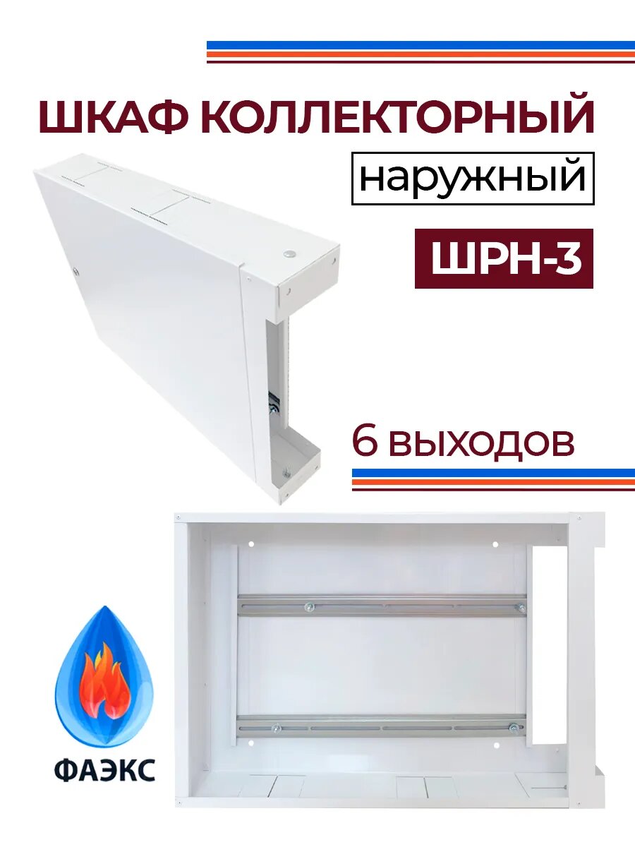 Шкаф коллекторный наружный ШРН-3 металлический регулируемый