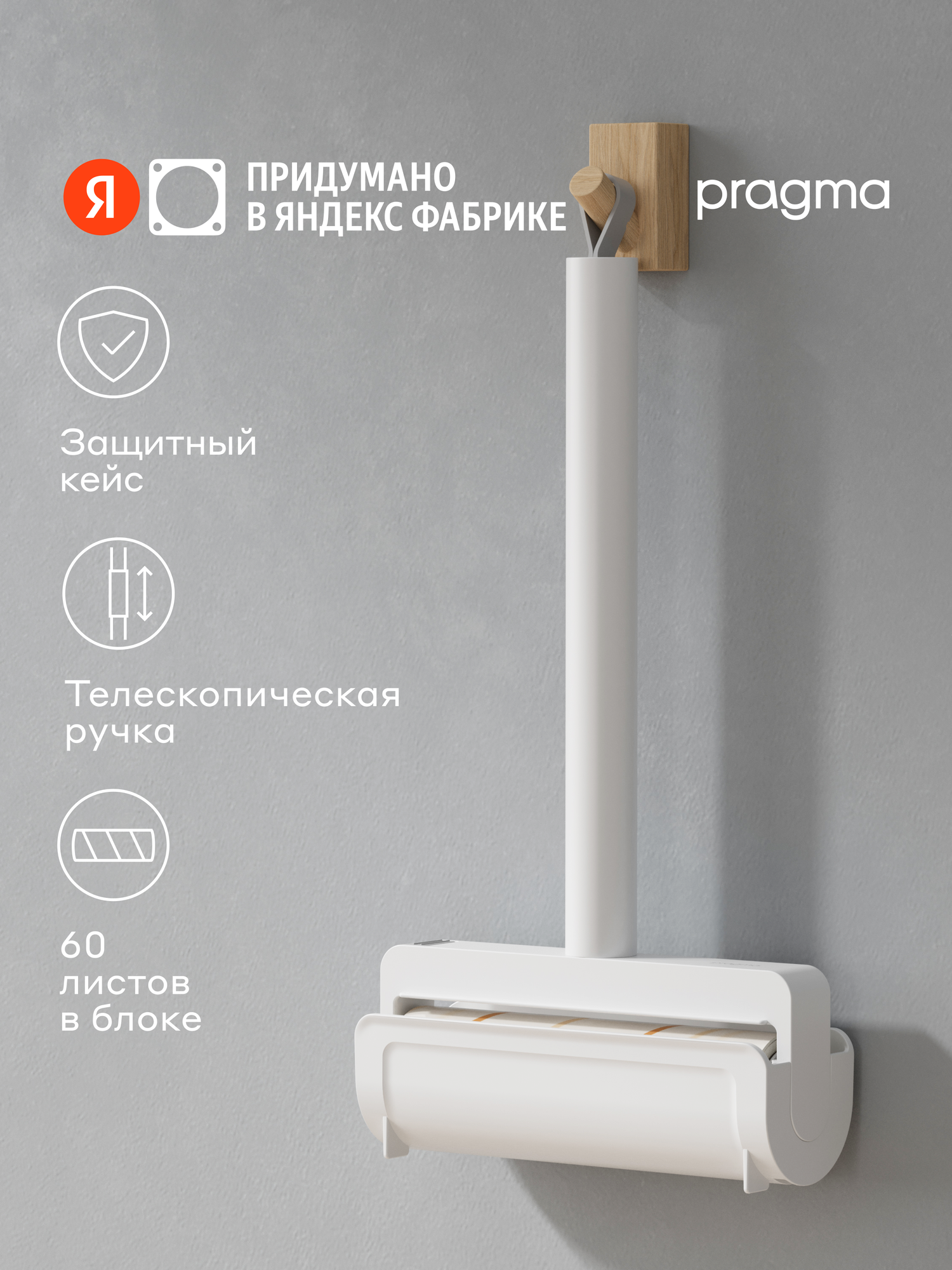 Ролик для чистки одежды с телескопической ручкой Pragma Lipli