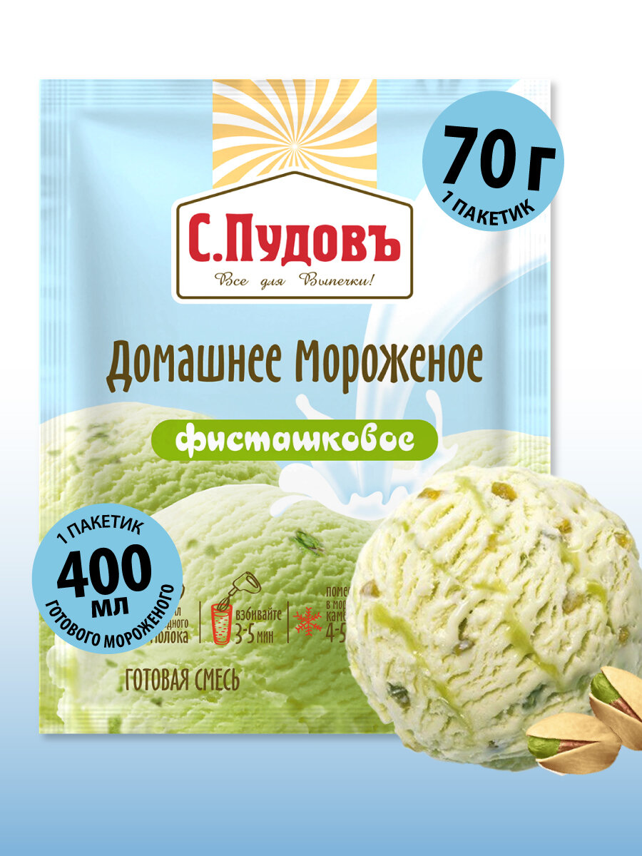 Смесь для приготовления Мороженое домашнее фисташковое, С. Пудовъ, 70 г