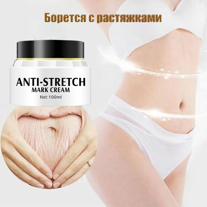 Средство от растяжек