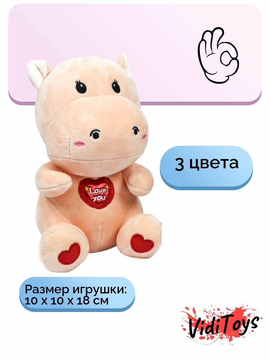 Мягкая игрушка "Бегемотик" 18 см — фото 1