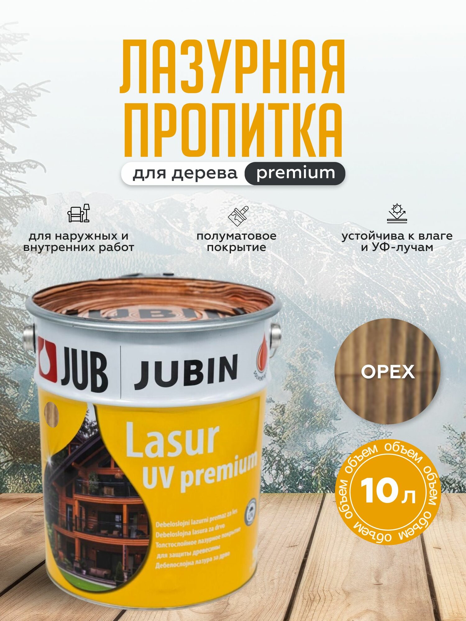 Лазурная пропитка для дерева JUB Lasur UV Premium 10 л цвет орех