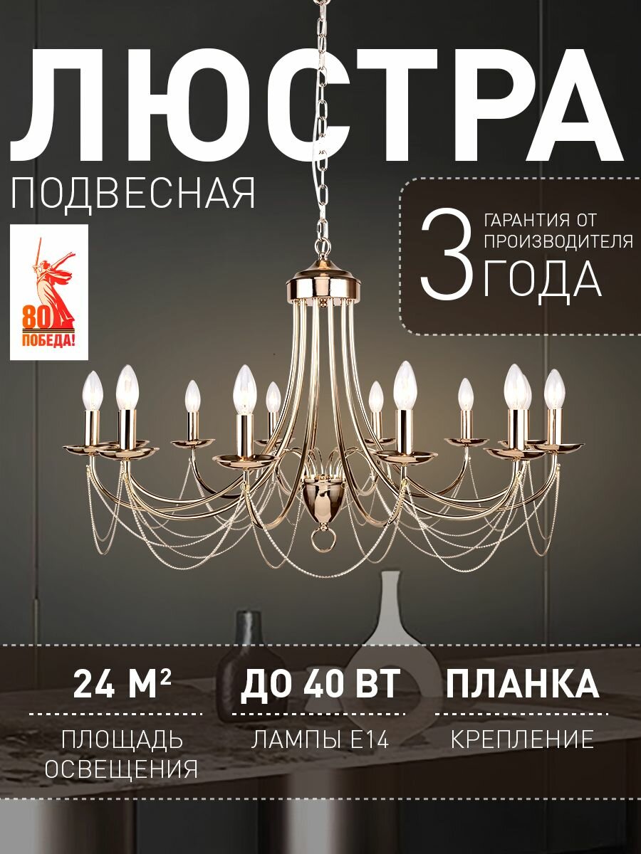 Люстра подвесная потолочная Favourite с регулируемой высотой на цепи 2591-12P с цоколем E14x40W