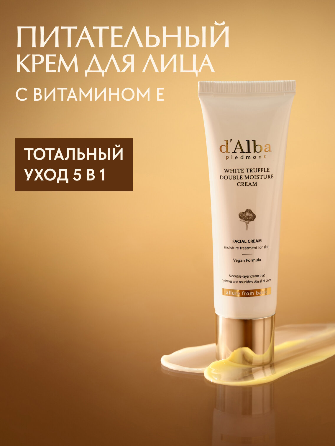 D'Alba Питательный крем для лица White Truffle Double Moisture Cream 60мл