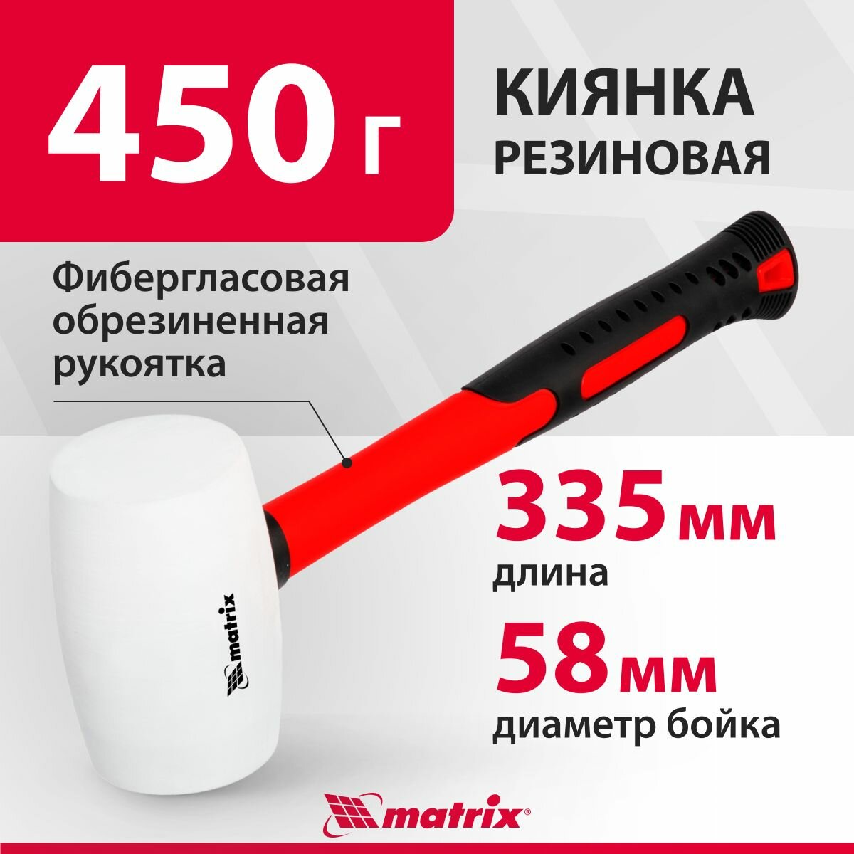 Киянка резиновая 450 г белая резина фибергласовая рукоятка
