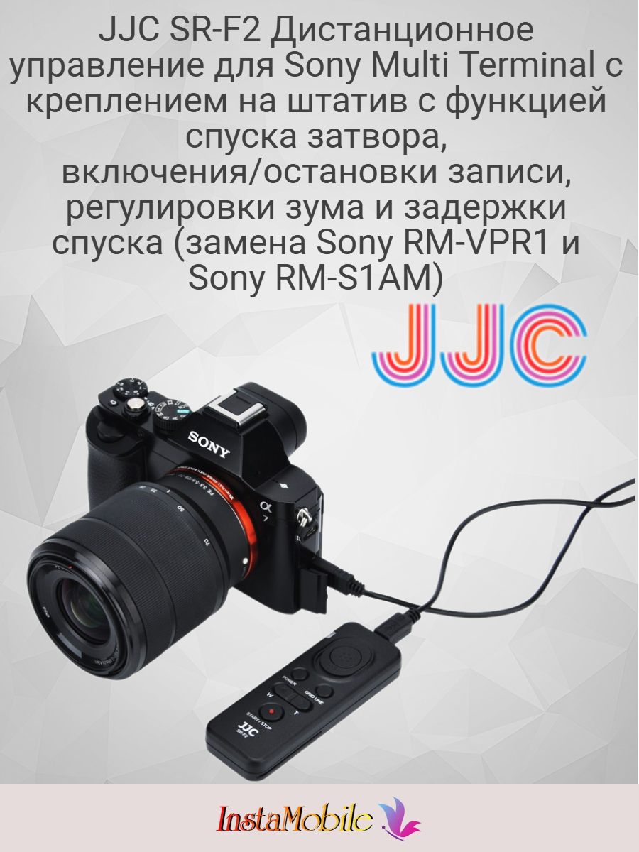 Дистанционный пульт JJC SR-F2, для Sony, с креплением на штатив