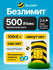 SIM-карта с тарифом 100 ГБ в сетях 2G/3G/4G за 500 руб/мес, безли...