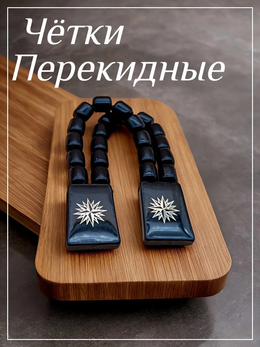Чётки, длина 20 см, черный/золотистый