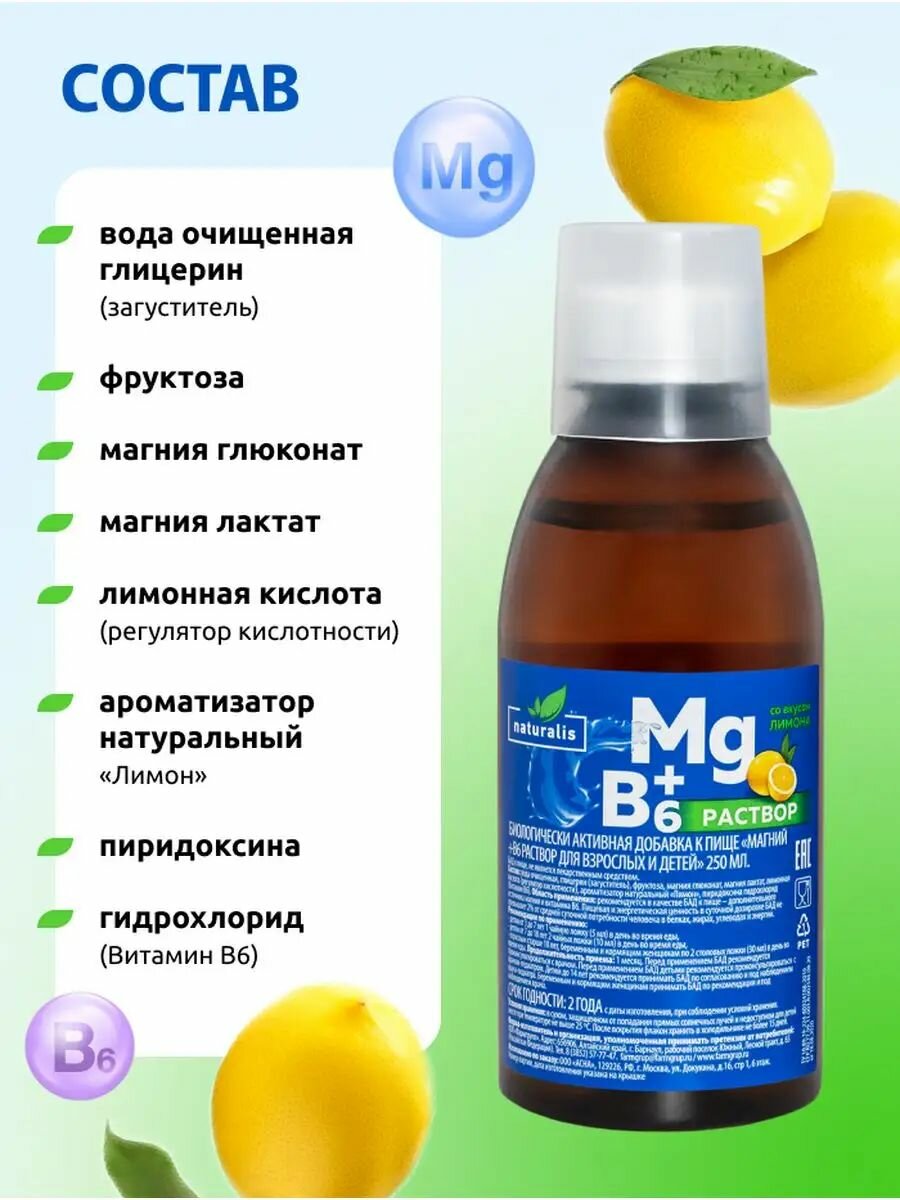 Магний в6 для восполнения дефицита магния, для нервной системы, сна, памяти для взрослых и детей с 3х лет БАД от стресса, 250 мл — фото 1