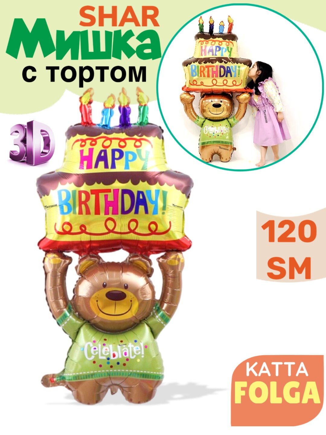 Большой фольгированный шар Мишка с тортиком, Бирюзовый, для детских праздников, день рождения, Бирюзовый