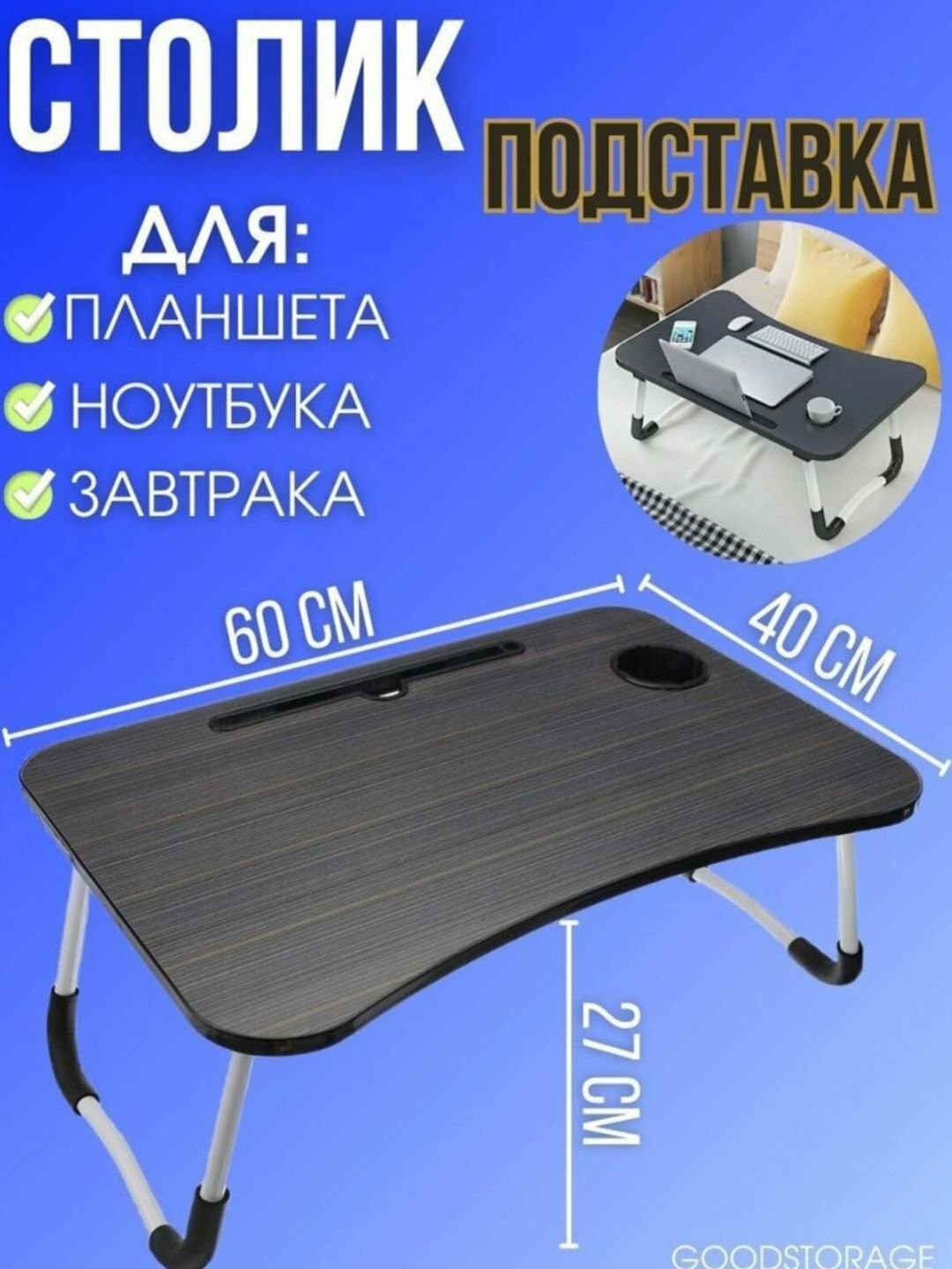 Складной столик для ноутбука – с подстаканником, слотом для планшета и ящиком