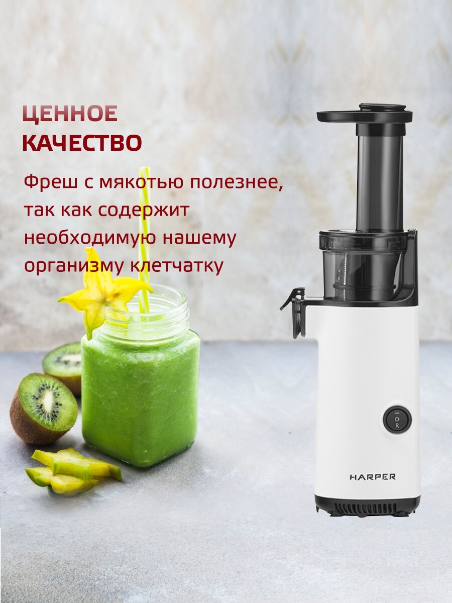 Соковыжималка шнековая электрическая HARPER HJE-S01 / подарок женщине / цвет белый — фото 1