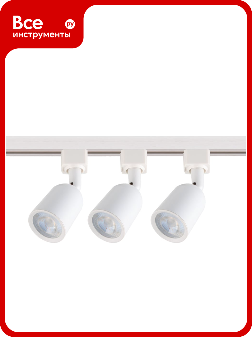 Светодиодный трековый светильник-прожектор Volpe ULB-Q292 8W-4200К-K WHITE SET31 3 штуки на шинопроводе 1 м с коннектором UL-00006781