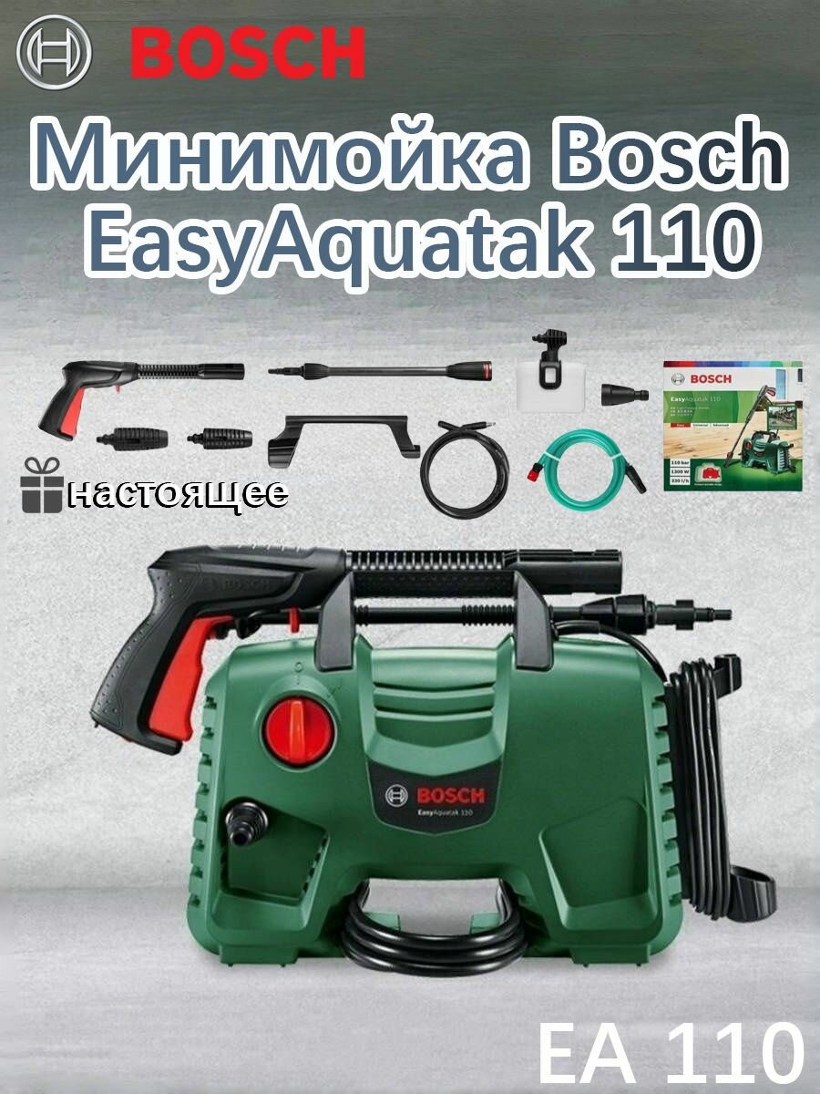 Минимойка Bosch 
