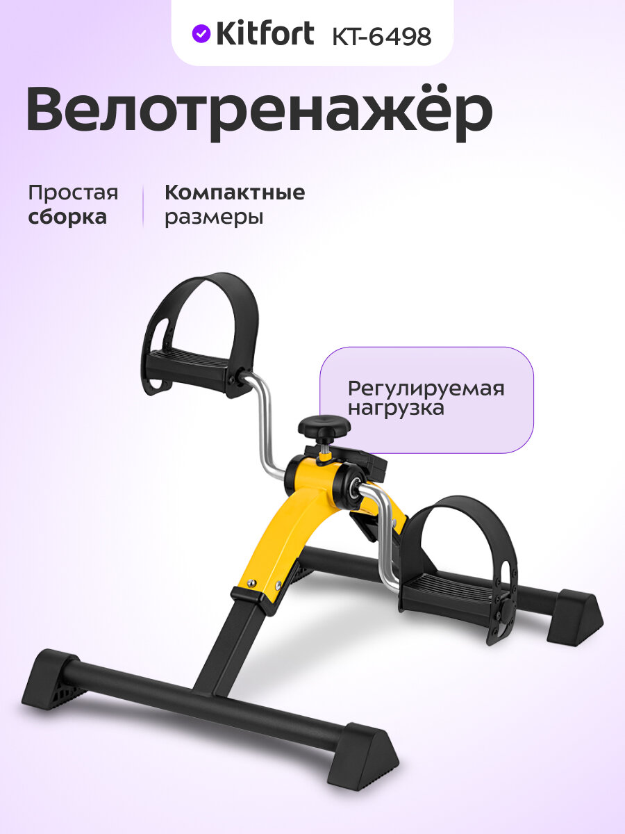 Велотренажер Kitfort КТ-6498