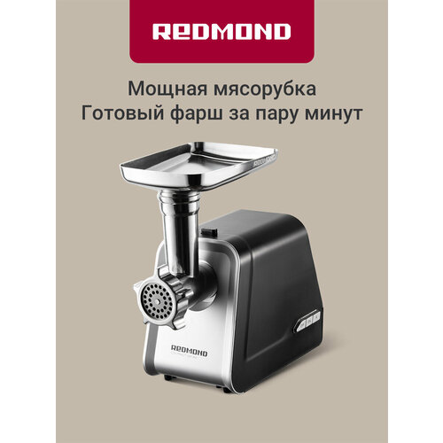 Мясорубка REDMOND RMG-1215 195 мм черный