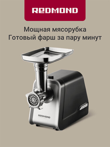 Изображение товара Мясорубка электрическая REDMOND RMG-1215, 3 диска для фарша, колбаски, кеббе, реверс, мощность 1800 Вт