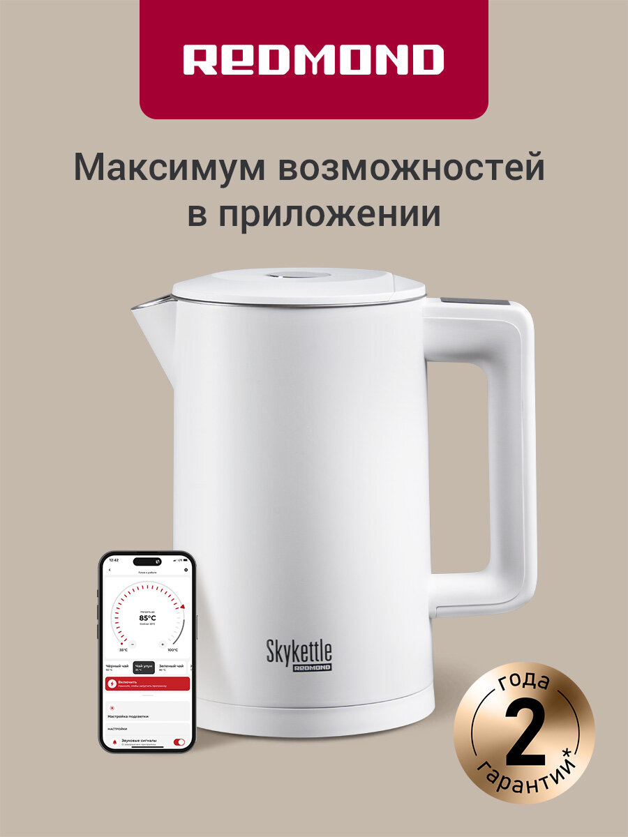 Умный чайник REDMOND SkyKettle KM231S, 1,7 л, дистанционное управление, двойные стенки, настройка температуры