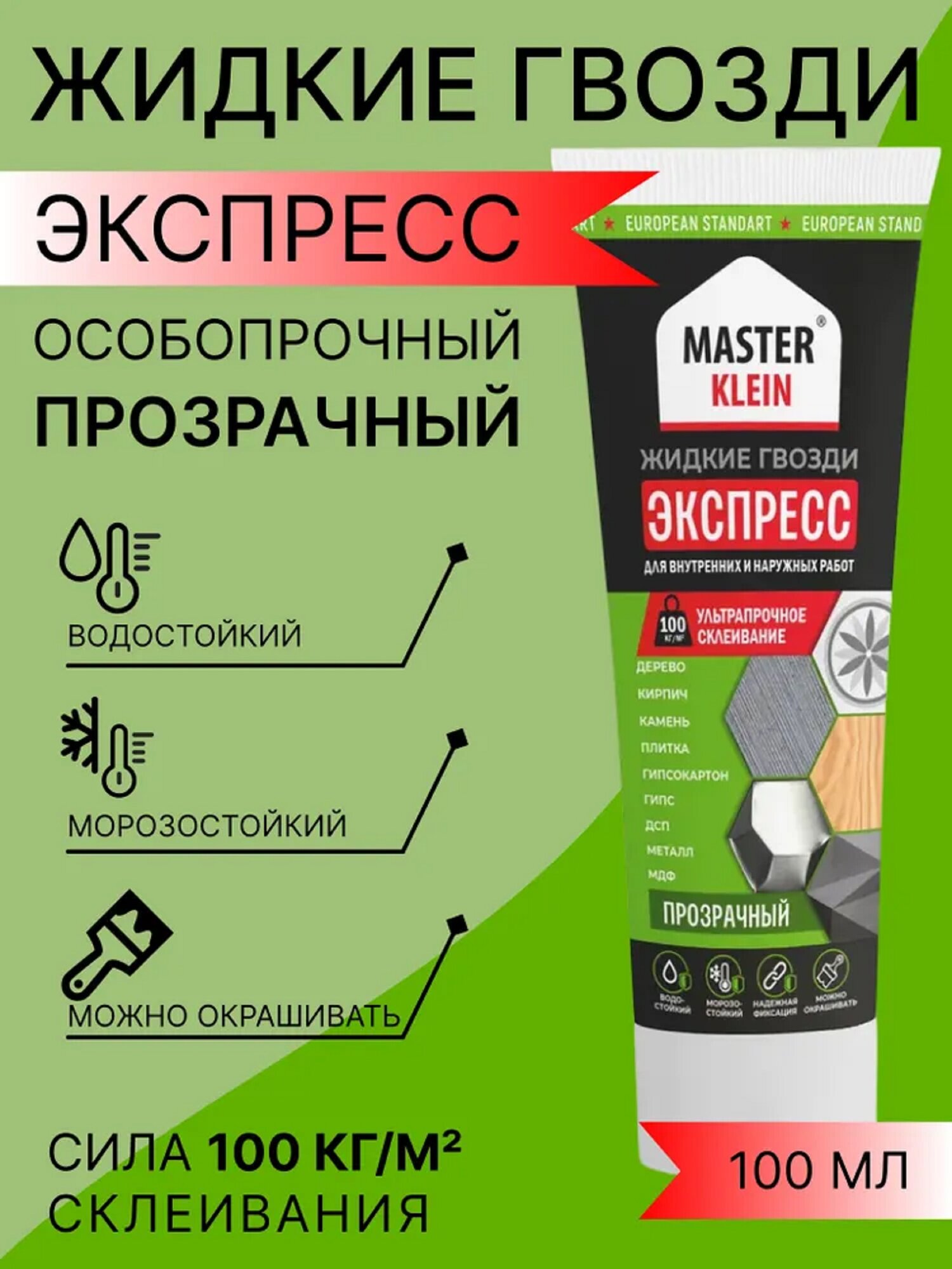 Жидкие гвозди Master Klein Экспресс прозрачные особопрочные 100 г