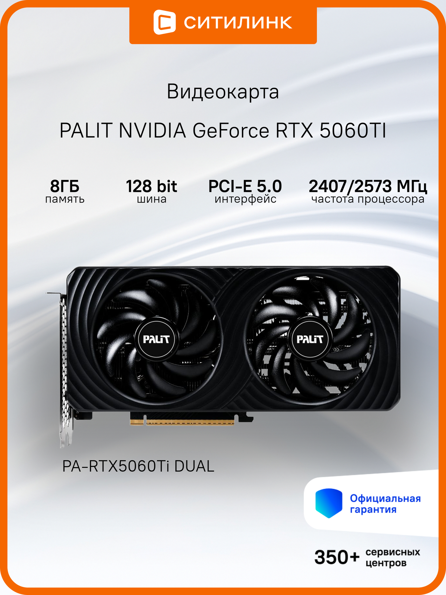 Видеокарта Palit RTX5060Ti DUAL 8ГБ, RET (ne7506t019p1-gb2062d)