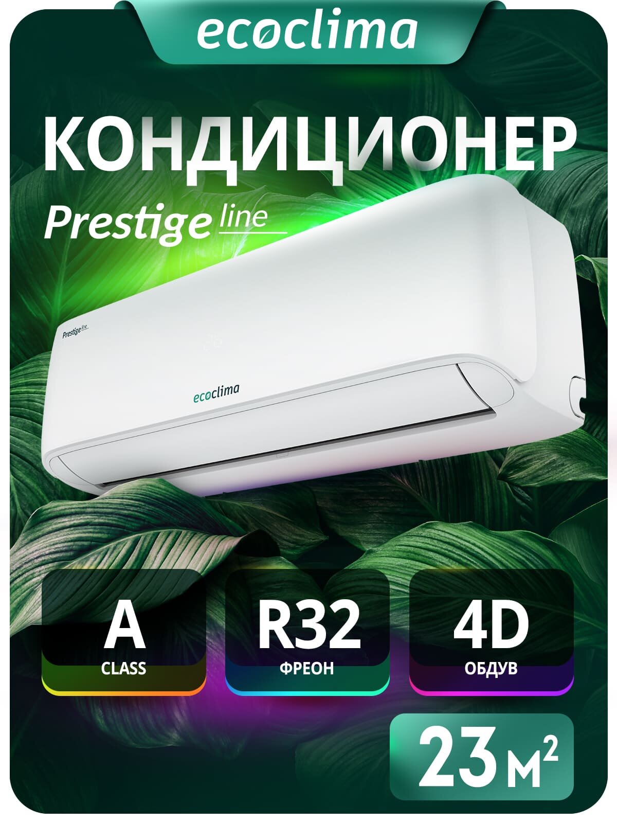 Настенная сплит-система Ecoclima ECW-HE07/BB-4R2 + EC-HE07/B-4R2