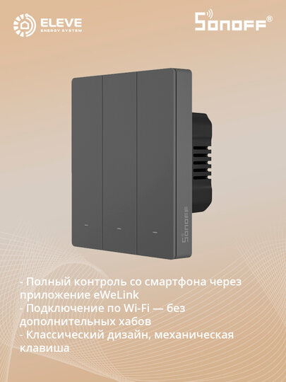 Умный настенный выключатель Sonoff M5 | M5-3C-80