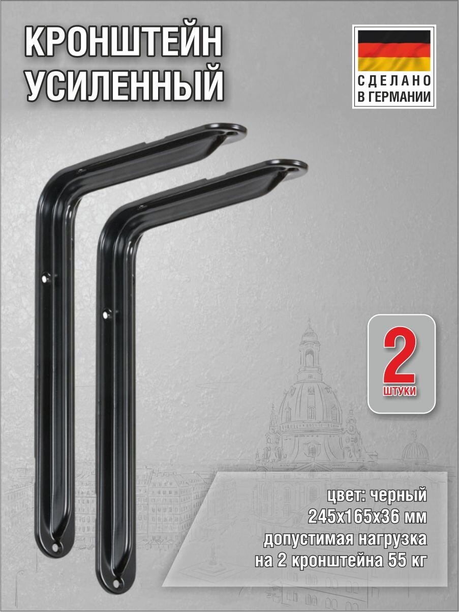 Кронштейн Vormann Format 245х165х36 мм оцинкованный цвет: черный нагрузка до 55 кг 2 шт 00155 250 S_U2