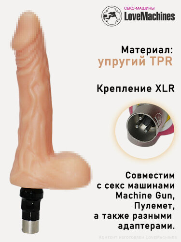 Изображение товара Гибкий фаллоимитатор с мошонкой, 22,5 см с креплением XLR насадка для секс машины