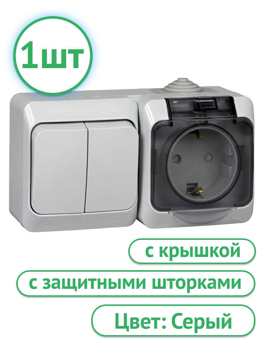 Блок Systeme Electric Этюд с 2-клавишным выключателем и розеткой со шторками с защитной крышкой IP44 серый BPA16-242C